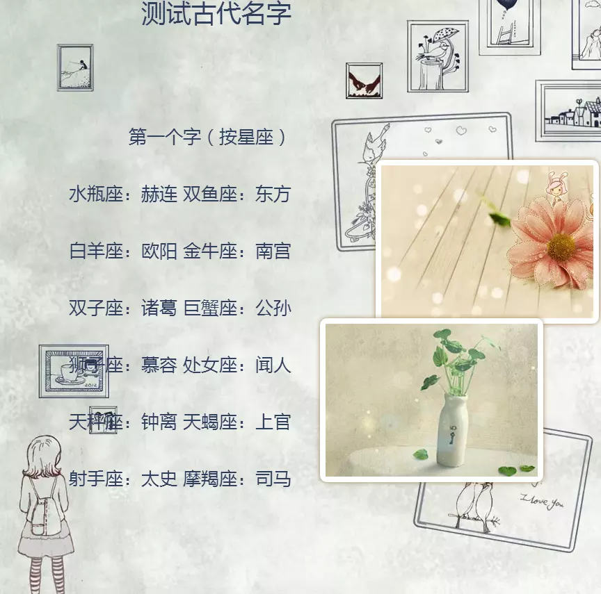 4、如何测算自己的星座