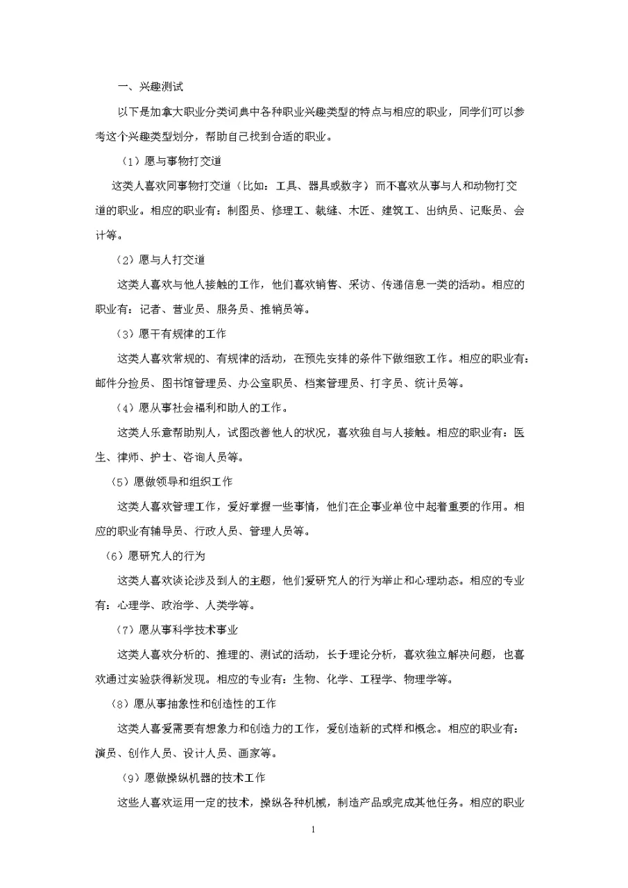 4、这张图片是一个心理人格测试,请问这些英文缩写和底下的分数分别什么意思,代表了什么?
