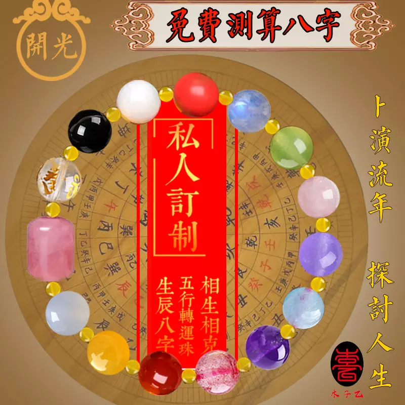 4、我的生辰八字 适合佩戴什么水晶??