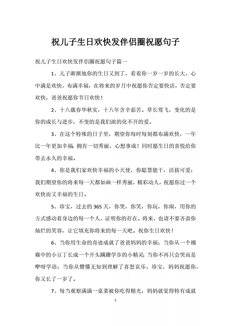 3、祝儿子生日快乐的暖心句子有哪些？