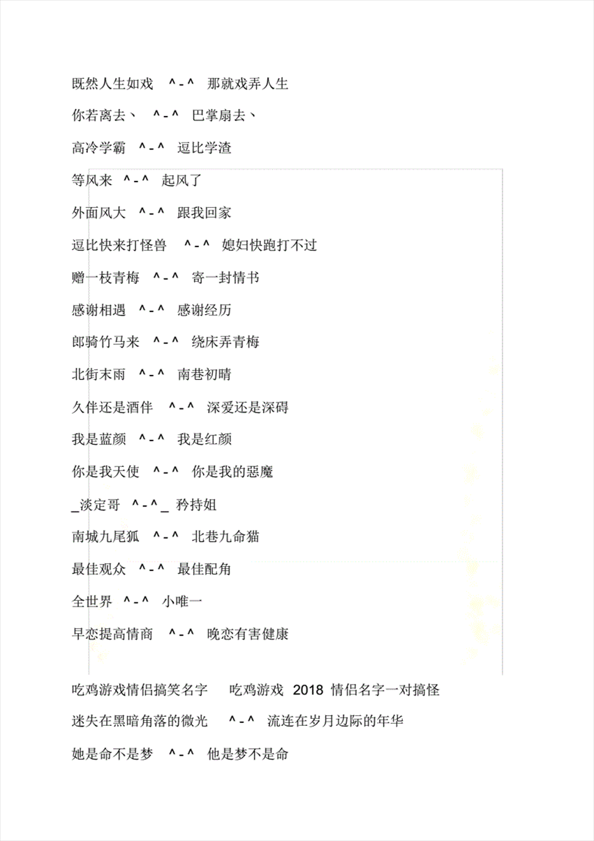 2、男生吃鸡名字吸引妹子