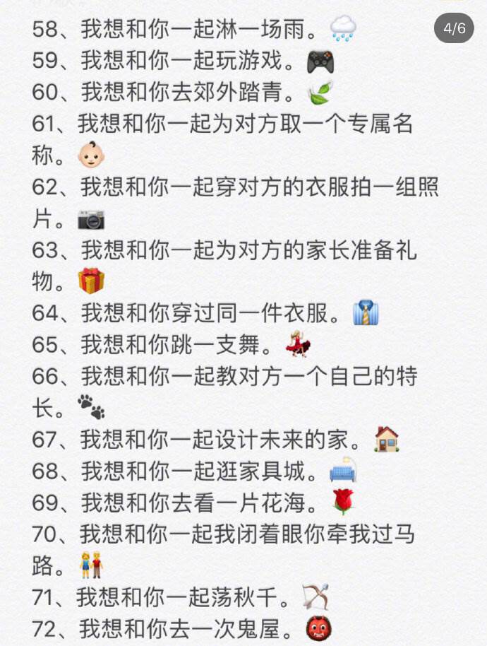 2、情侣间的一百件事