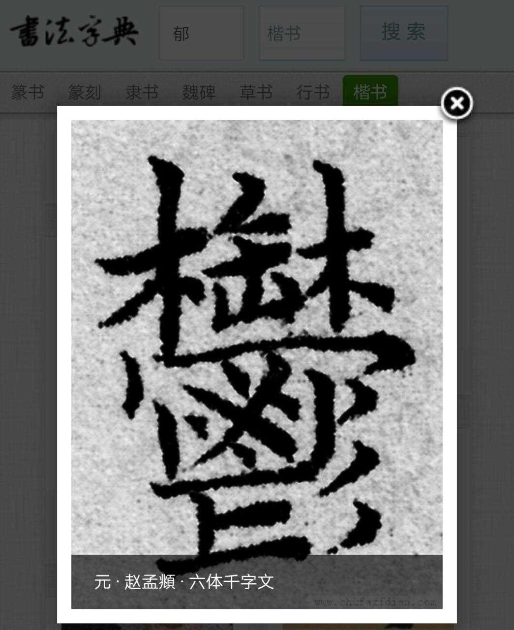 2、世界上最难写的字，是什么字