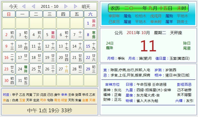 2、本命星宿和值日星宿分别怎么查可以有一个好点的网站!谢谢啦