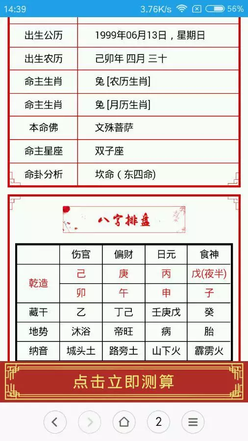 3、元亨利贞八字排盘