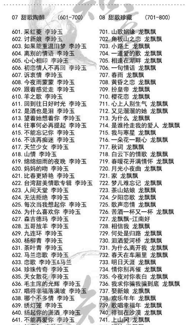 2、二十首情歌对唱经典老歌有哪些？