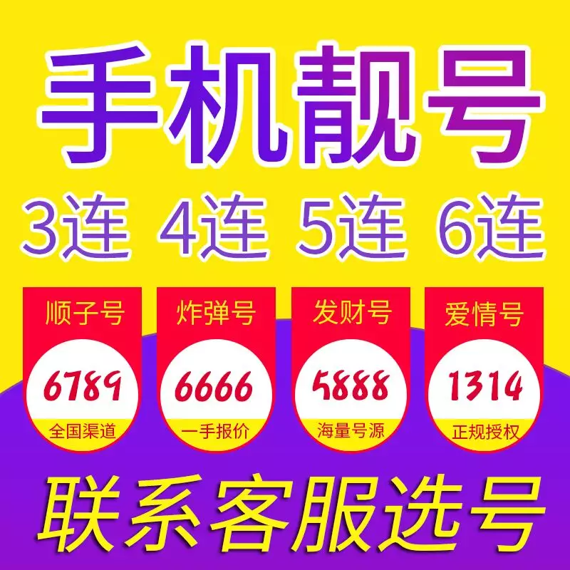 4、手机号码吉凶对照表