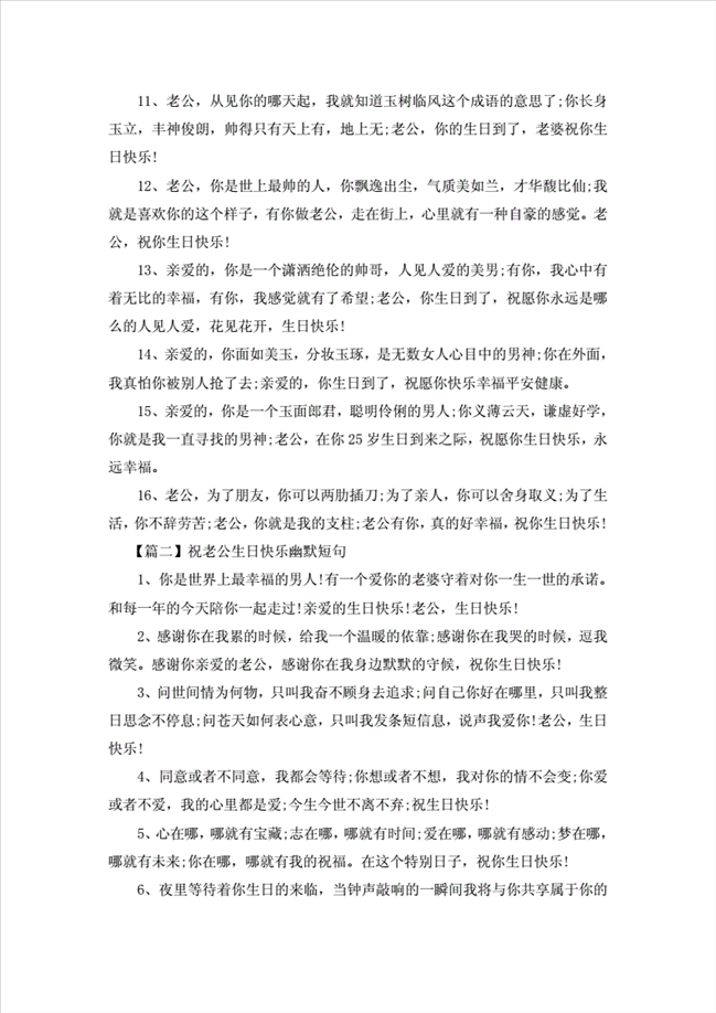 2、祝老公生日快乐的感动暖心的句子有哪些？