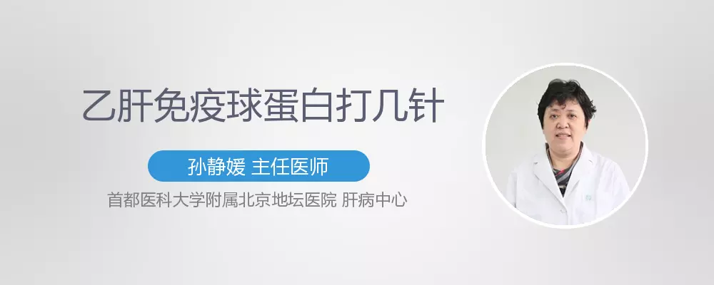 4、免疫球蛋白能打吗