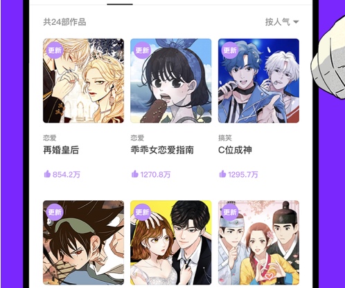 2、有没完全免费看漫画的软件