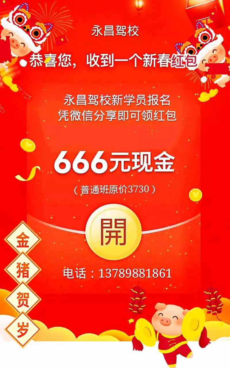 3、我一个朋友考驾照，我想在上发个红包给他加油，不知道什么数字好？吉利，发多少好？急