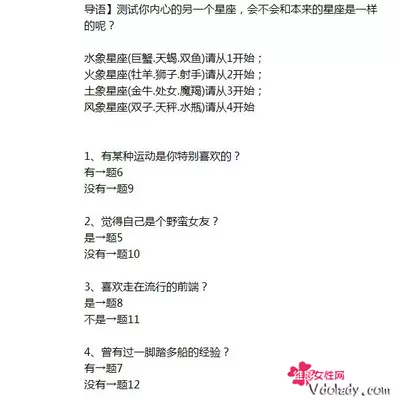 3、怎样测试自己是什么星座