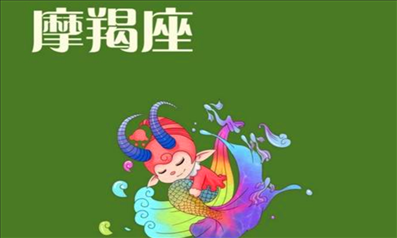 2、摩羯男对于喜欢的女生会有什么表现