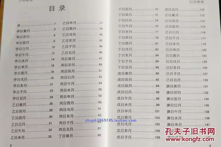 4、八字命格只有三十六种吗？