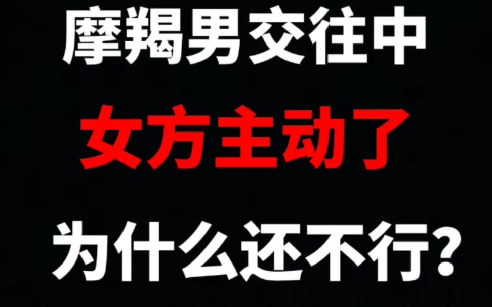 2、摩羯男突然毫无征兆的不理我了，是为什么？我该怎么办？