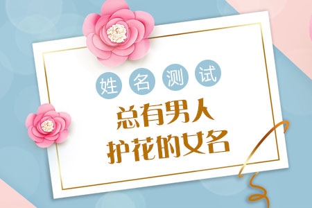 2、测姓名两人能否在一起?