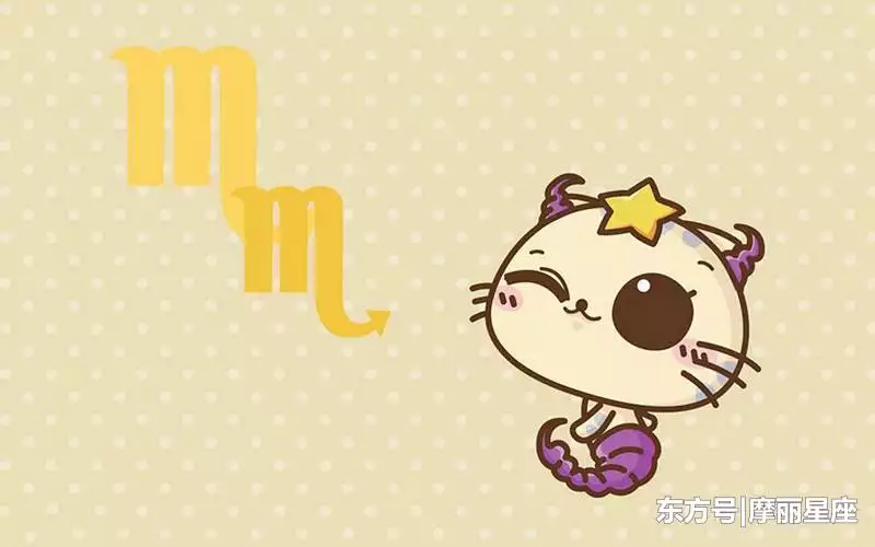 4、天蝎座最怕什么 ？