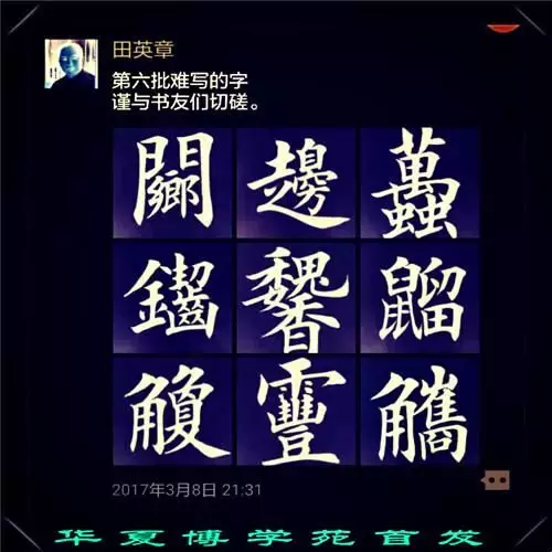 3、世界上最难写的字？