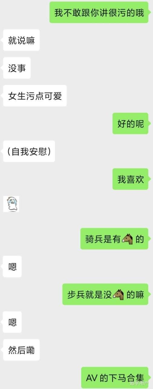2、为什么女生老实和我聊很污的话题