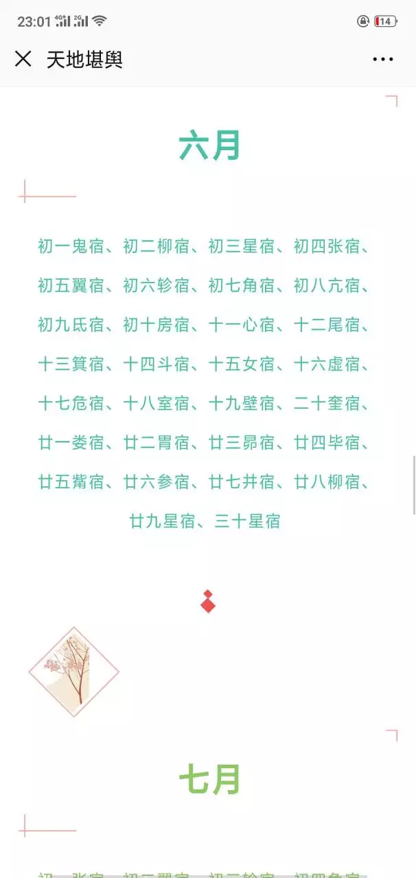 3、值日星宿关系是什么？