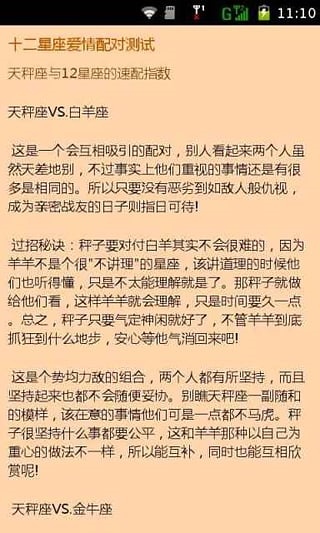 2、十二星座的**配对组合是？