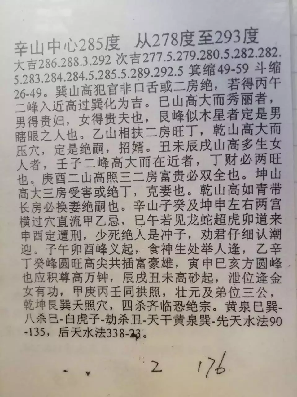 3、辛山乙向葬属蛇女人好吗？