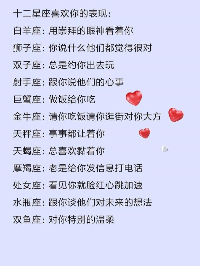 1、天蝎座的男生喜欢你会有什么表现？（要详细一点）