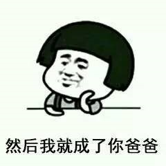 2、微信很污表情在