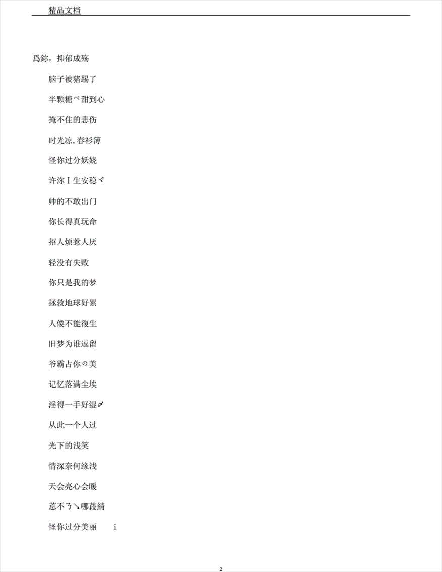 2、怎么用姓名定制网名？