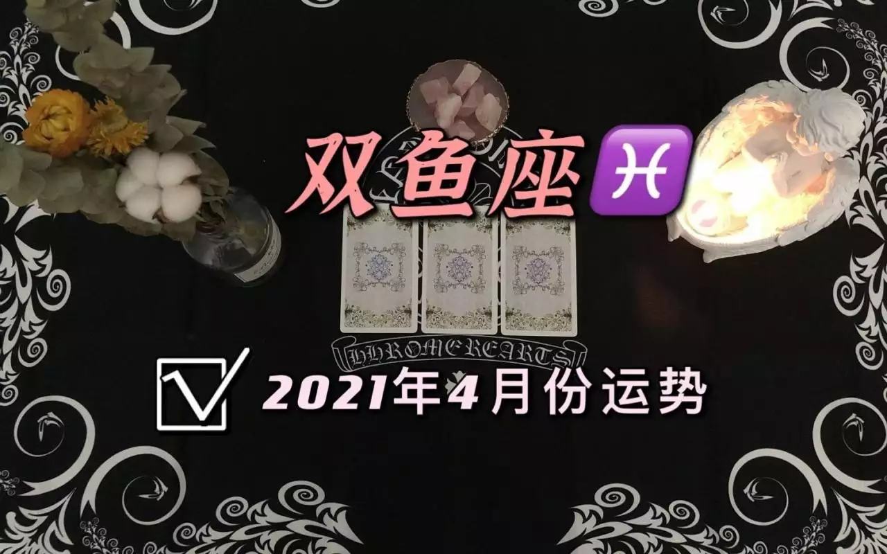 3、双鱼座爆发打架可怕吗？