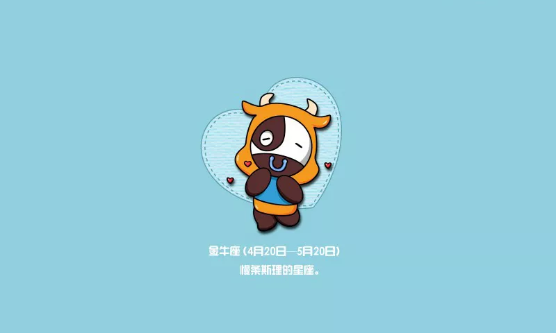 3、为什么都说金牛座一生受制于天秤座。天秤座在金牛座的心目中是最吸引人的。请帮忙详解？