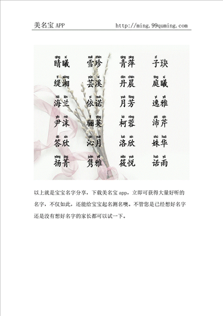 1、好听罕见绝不重名的男孩名字