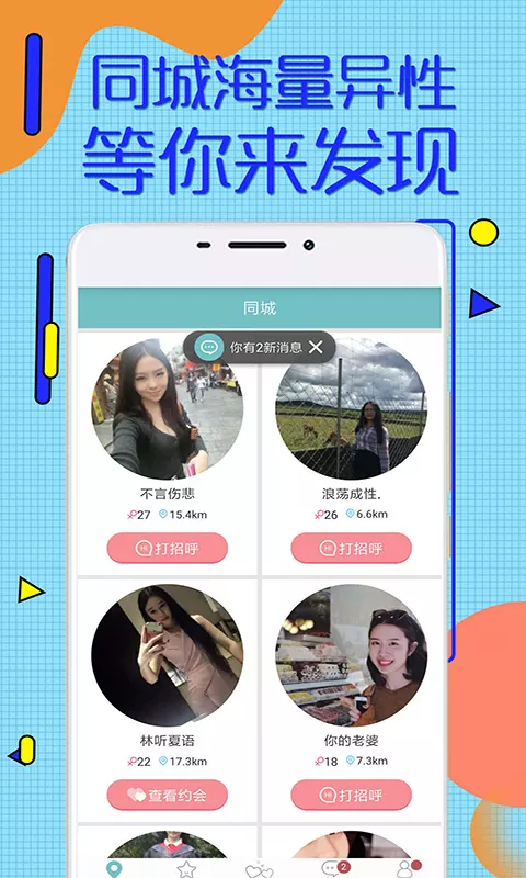 4、陌约里能真正提现吗