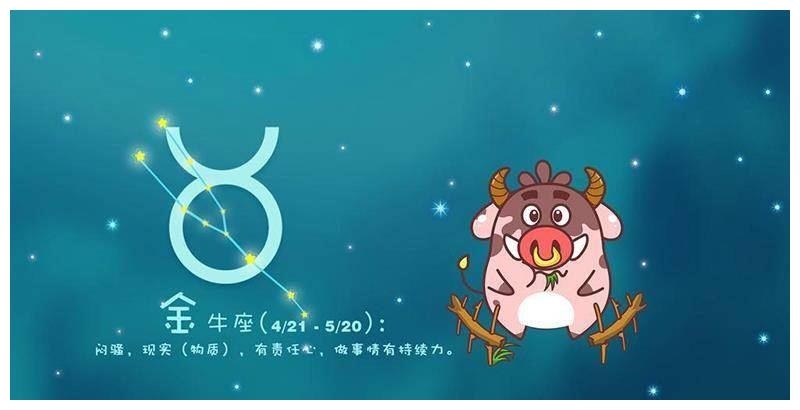 2、为什么在很多星座配对中，总说天枰和金牛不配呢