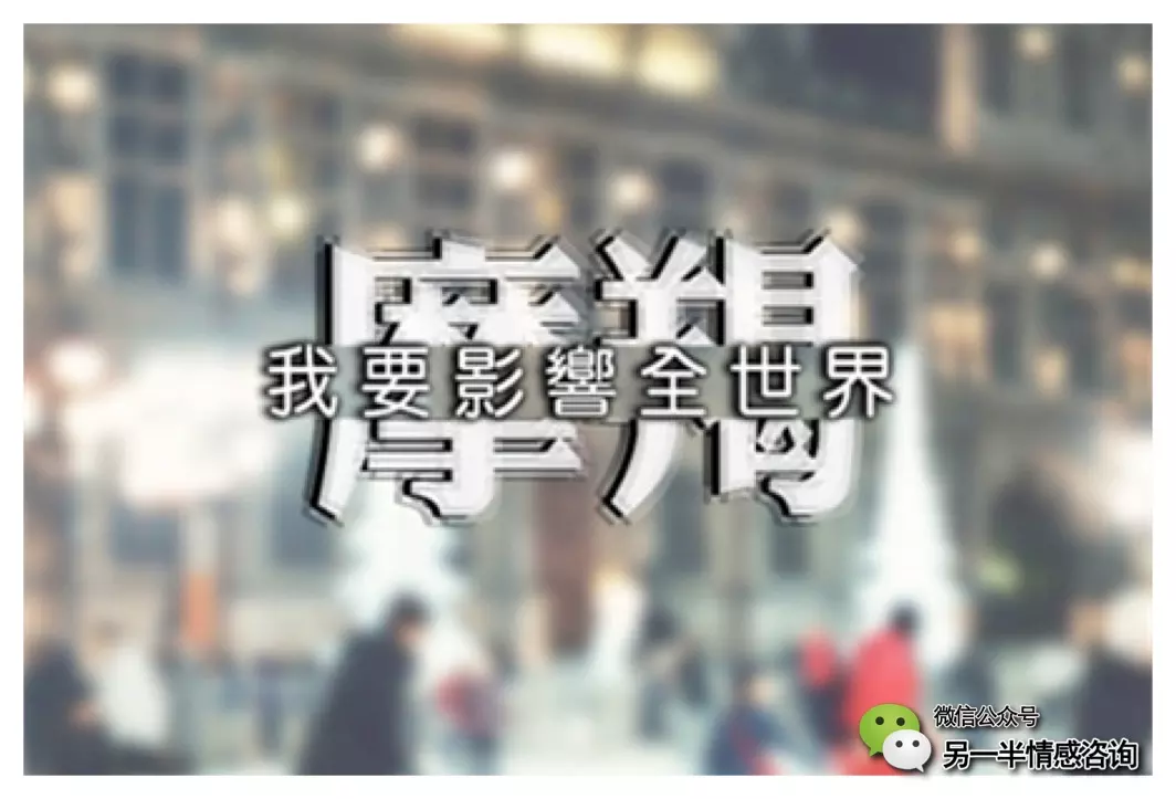 4、摩羯男**下午还跟我发信息 可晚上为什么又不理我了呢