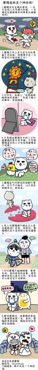 2、摩羯座可以超越神吗？