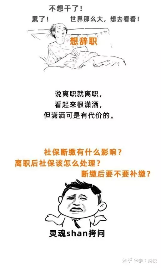 4、上几天班就离职的员工，单位要给他买当月社保吗?