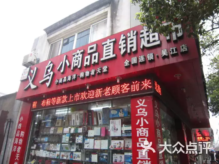 4、义乌小商品批发市场什么最火爆