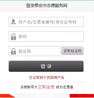 3、志愿注册者如何登录?