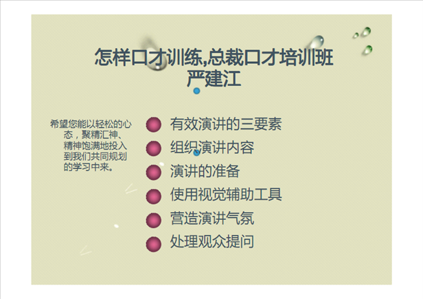 2、怎样增强自己的口才