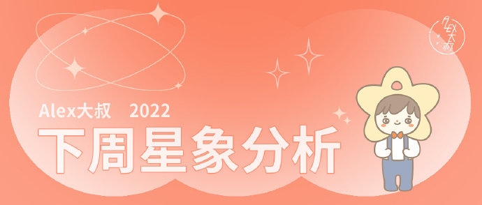 2、年运势如虹,福气满满的星座,都是哪些星座呢?