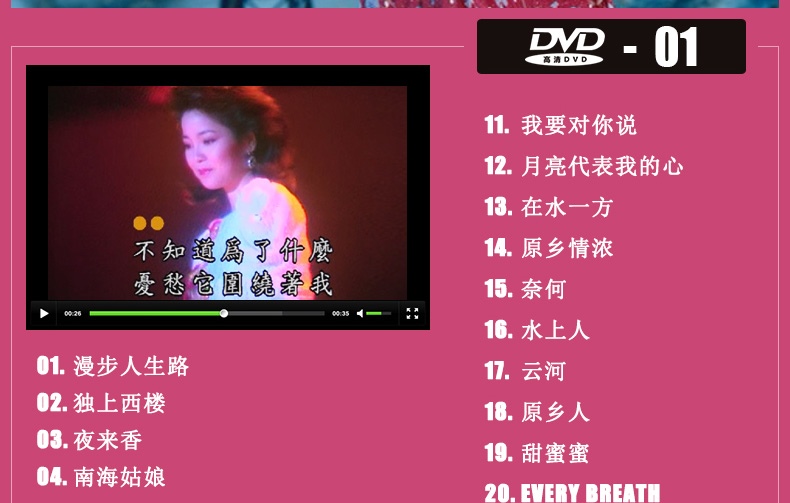 1、邓丽君唱过的所有歌曲