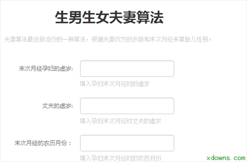 2、关于生男生女这些计算方法