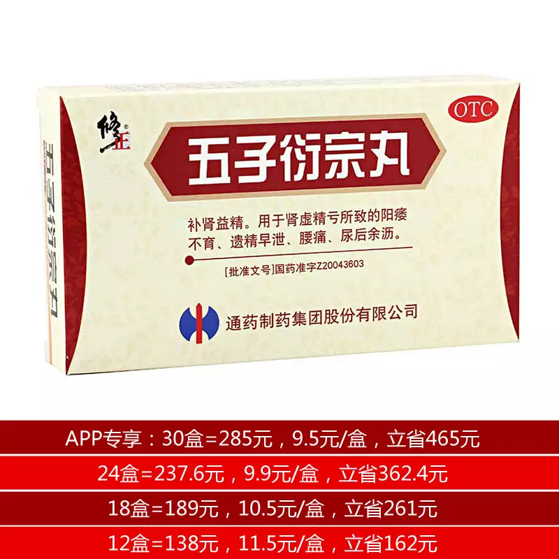 4、五子衍宗丸有什么副作用吗？