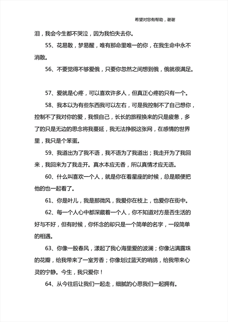 2、以内浪漫唯美的爱情句子