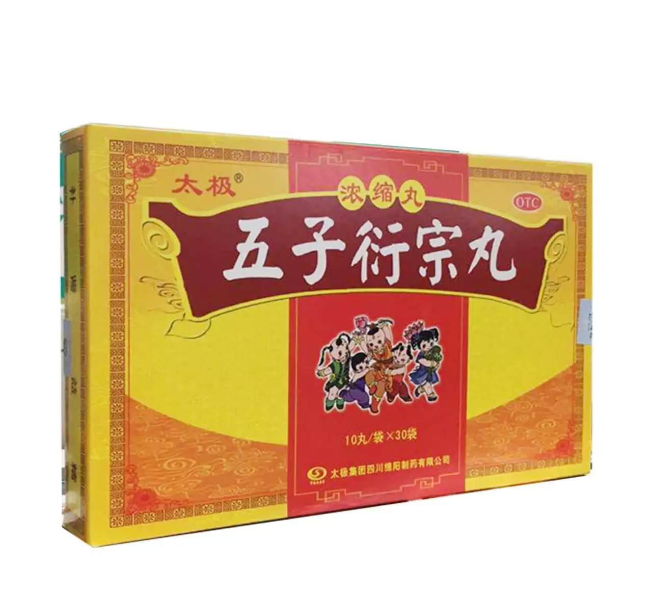 3、五子衍宗丸好不好？