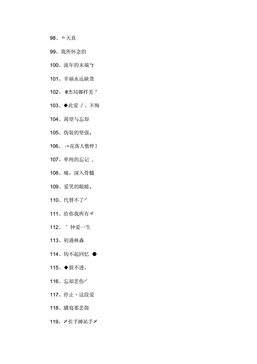 3、让女人心动的男生网名