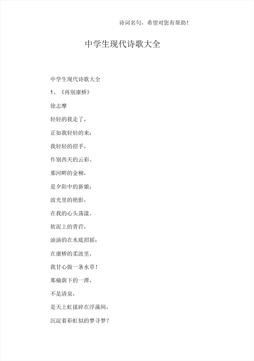 2、现代诗歌大全首