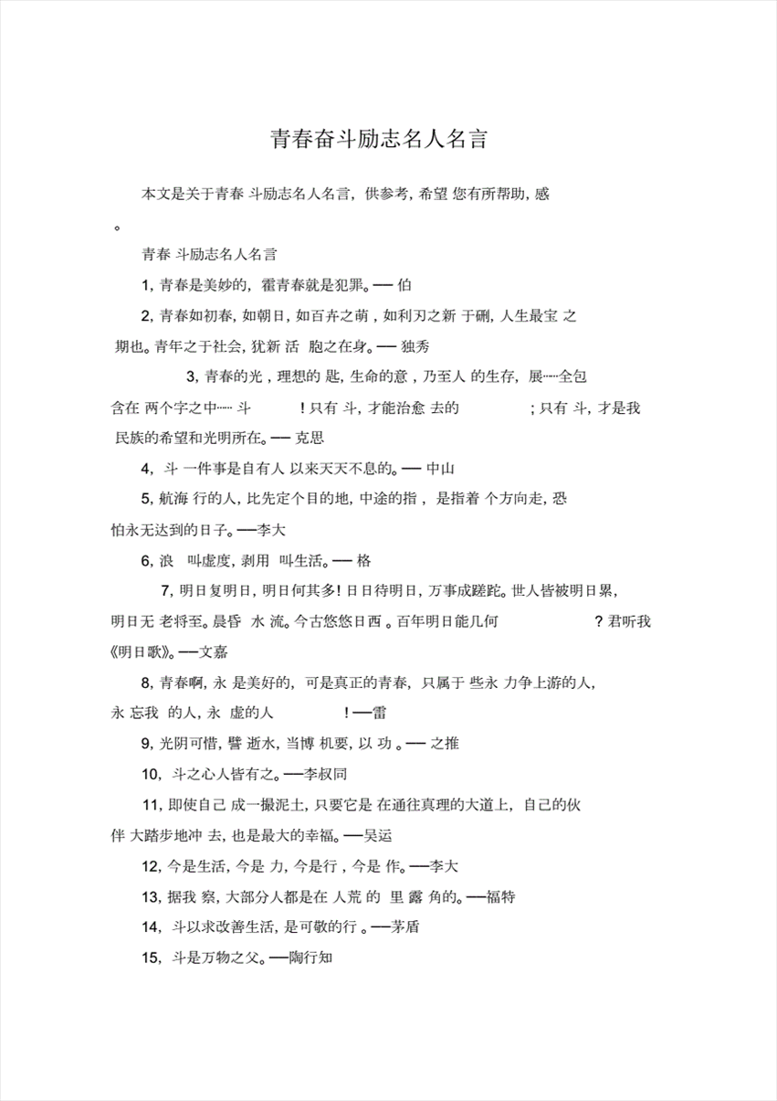 1、列举两个名人青春的励志故事