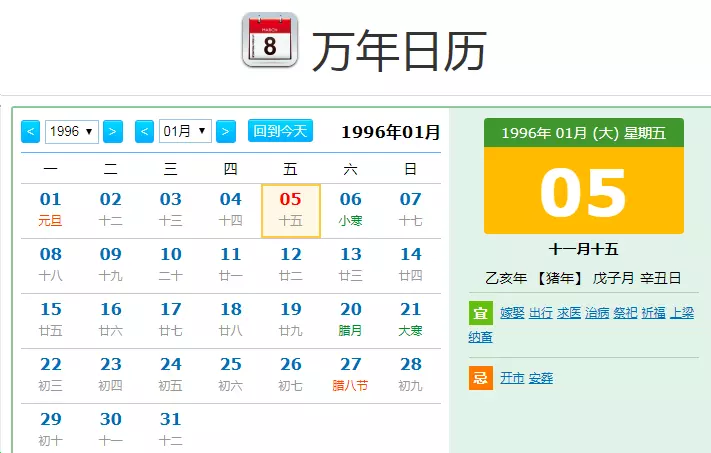 4、生日阴历转阳历查询